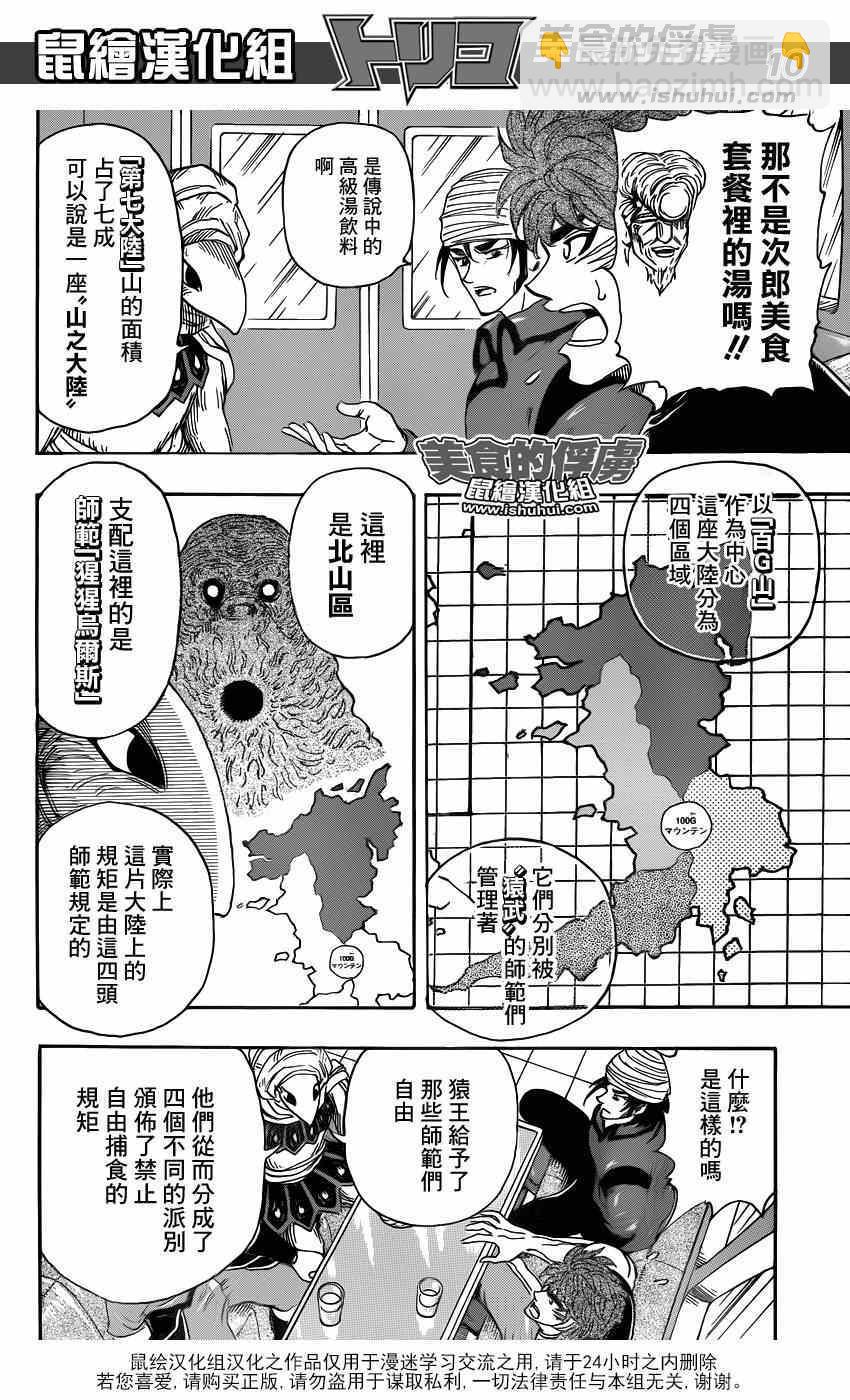 第299话 举起反抗压制的大旗！！9