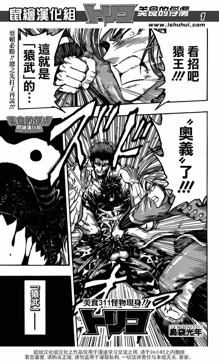 第311话 怪物现身0