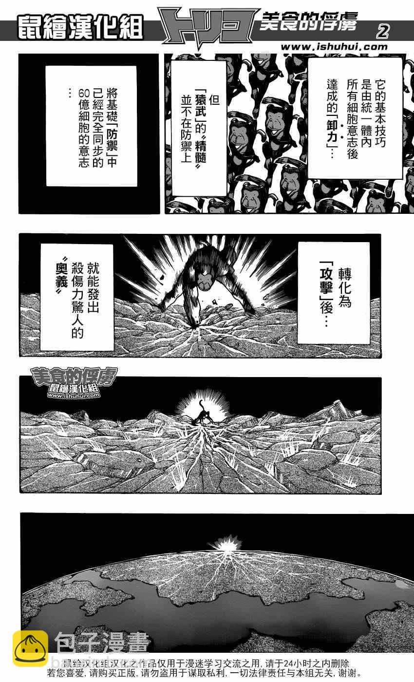 第311话 怪物现身1