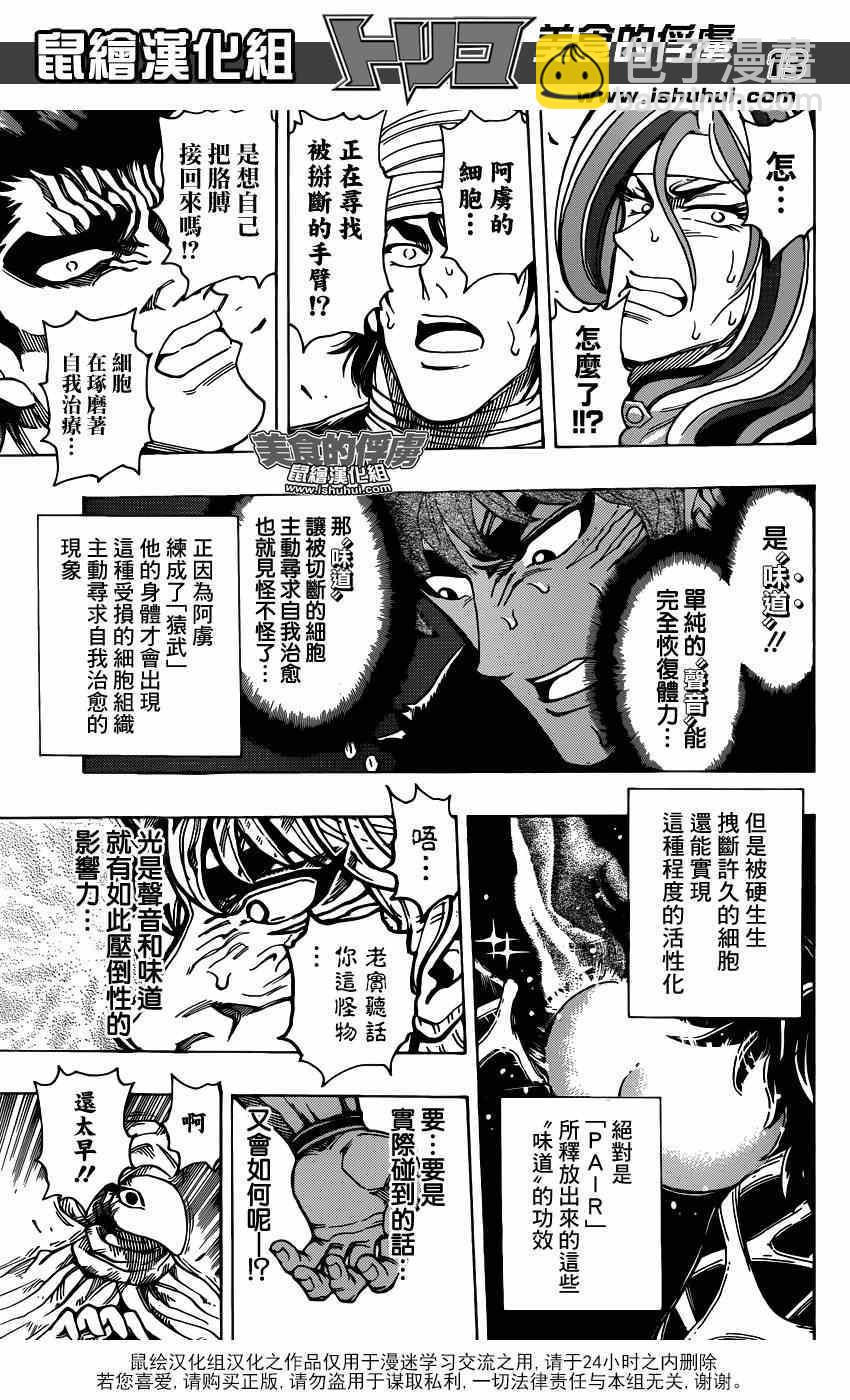 第311话 怪物现身12