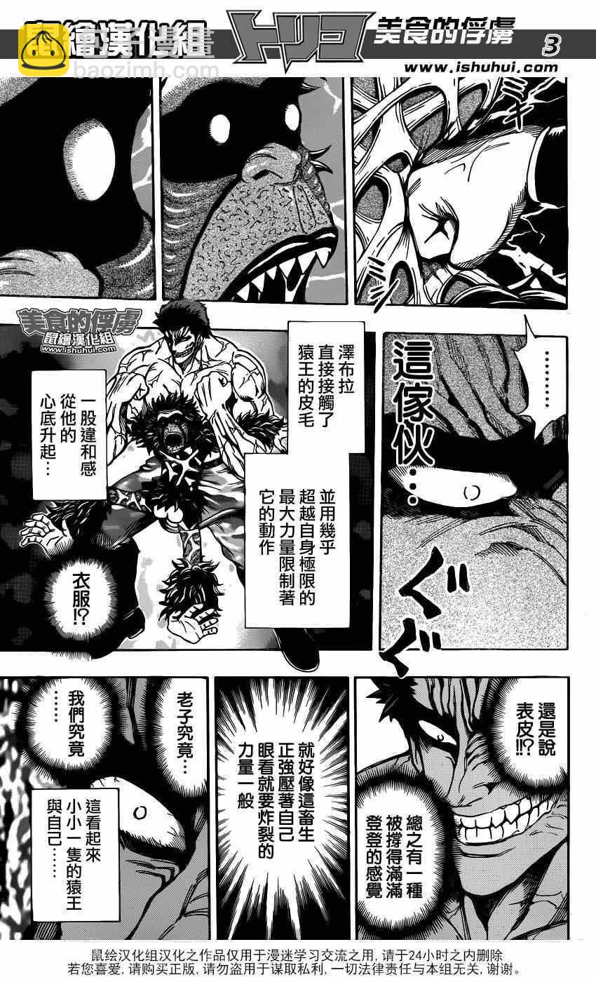 第311话 怪物现身2