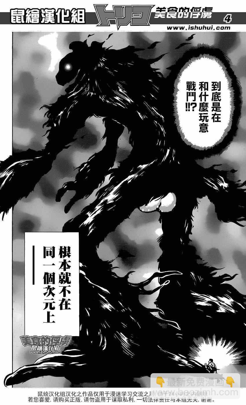第311话 怪物现身3