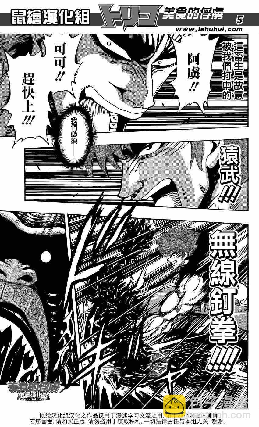 第311话 怪物现身4