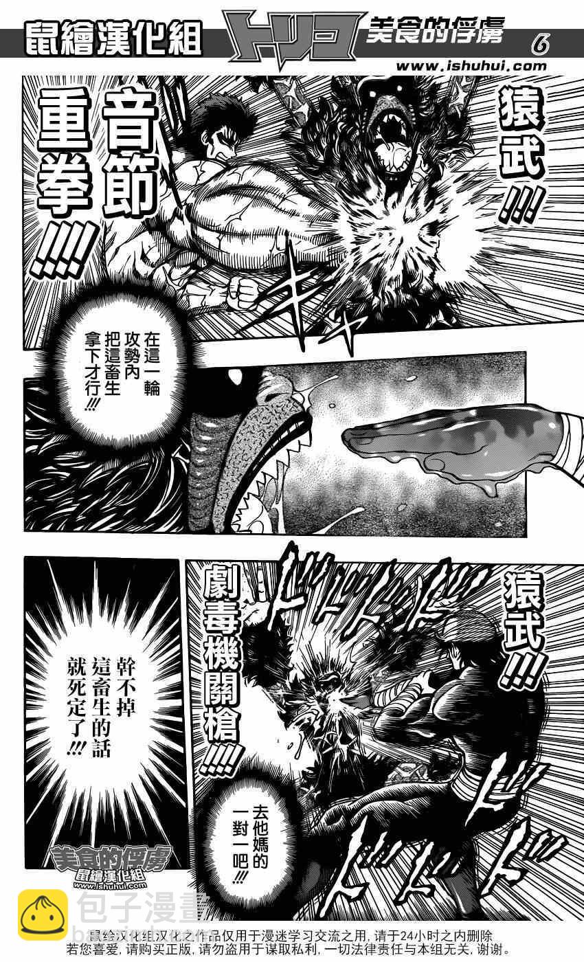 第311话 怪物现身5