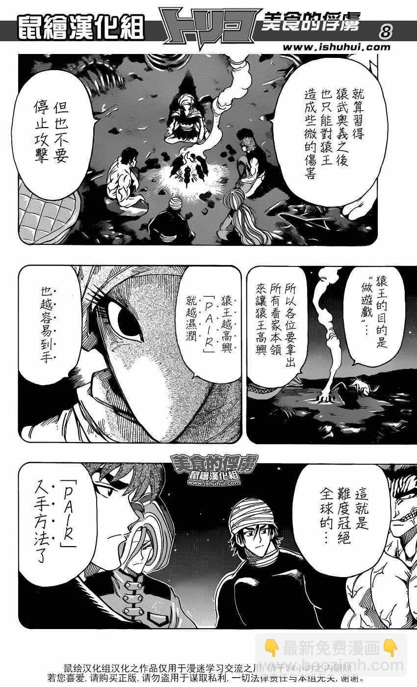 第311话 怪物现身7