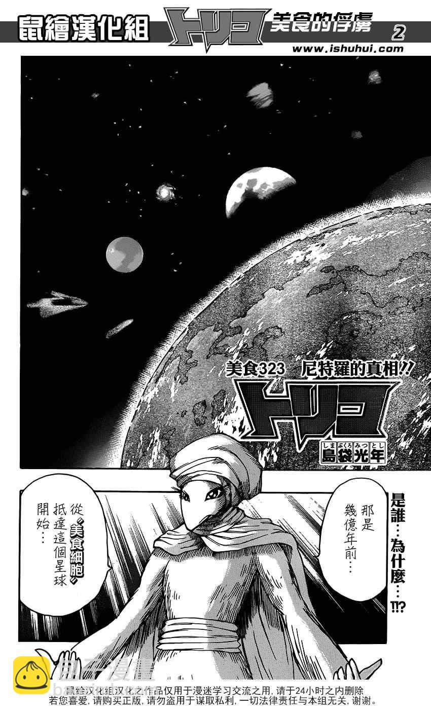 第323话 尼特罗的真相1