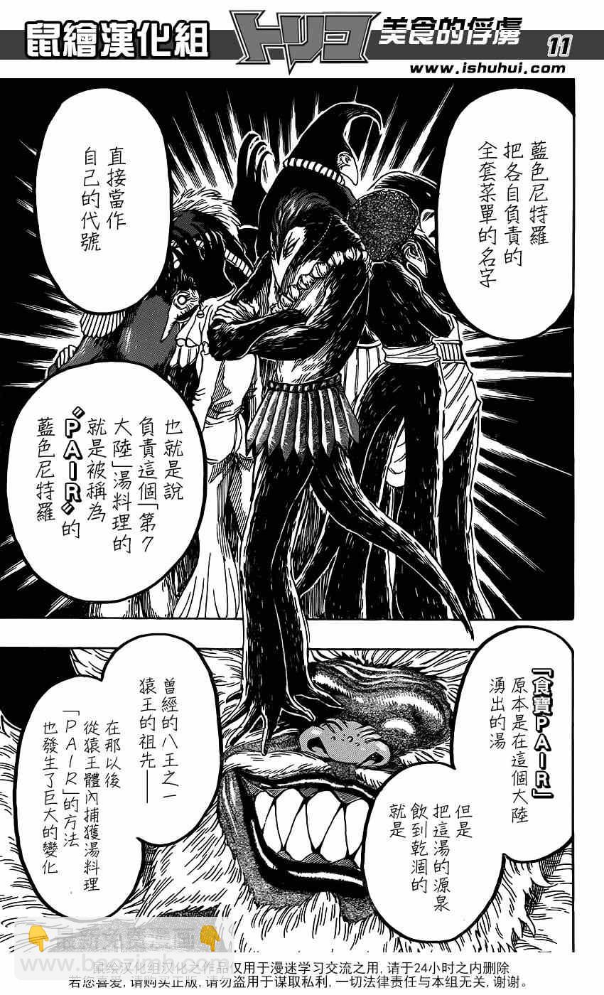 第323话 尼特罗的真相10