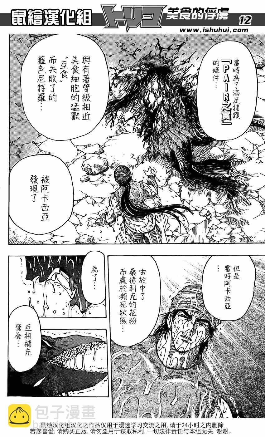 第323话 尼特罗的真相11