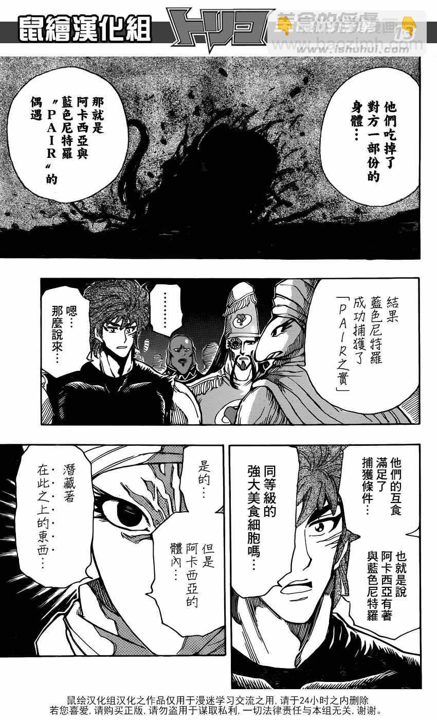 第323话 尼特罗的真相12