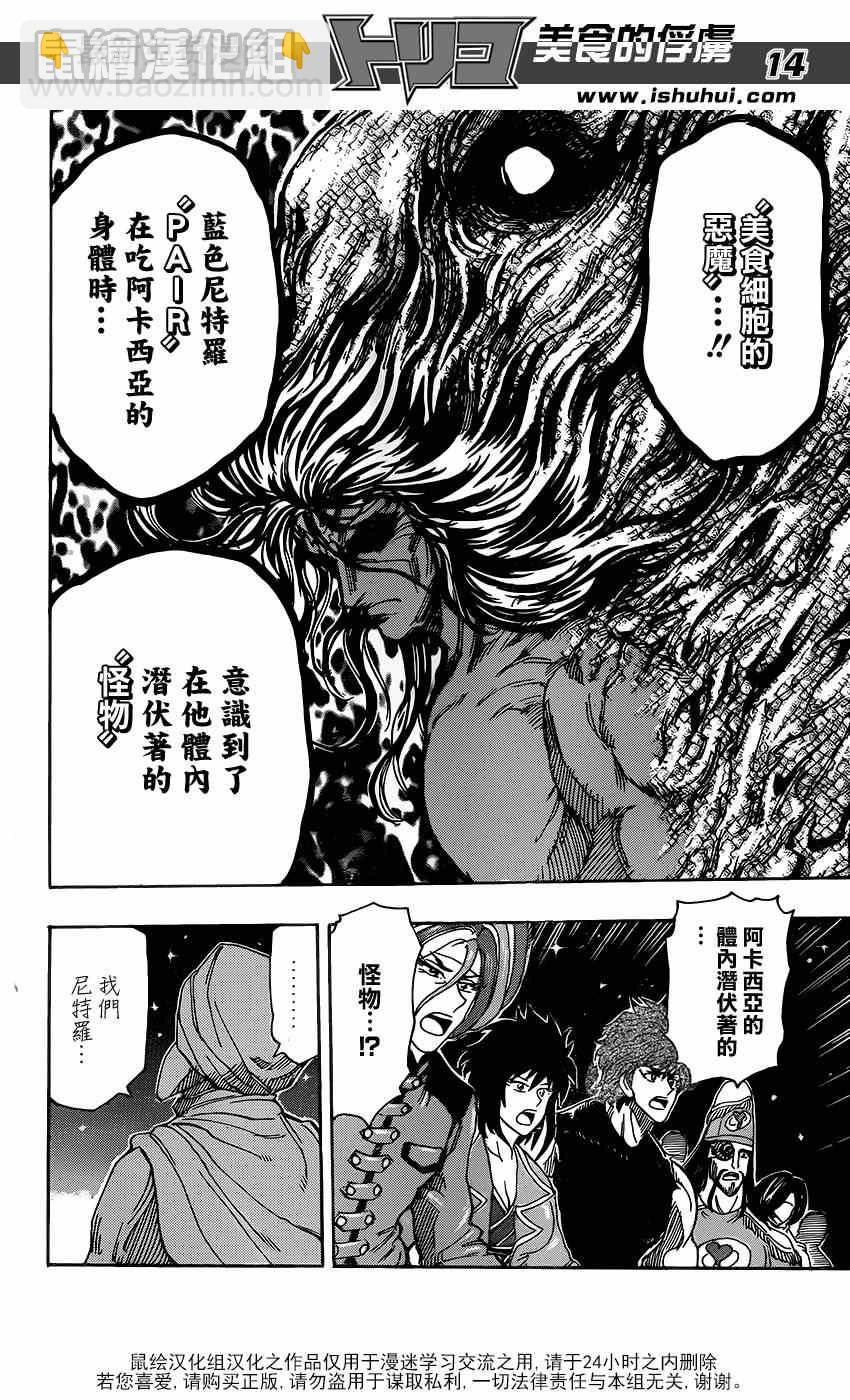 第323话 尼特罗的真相13
