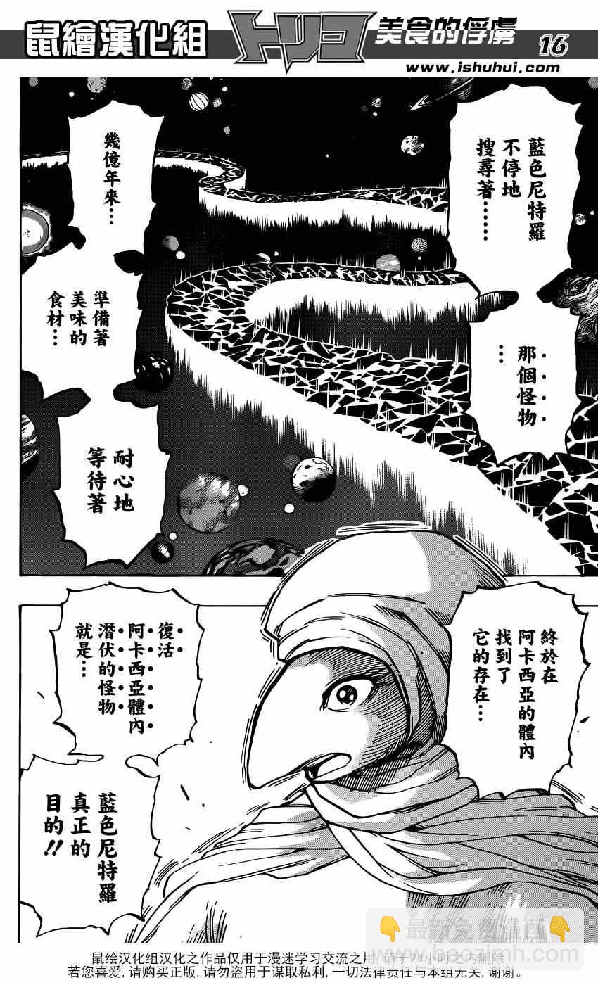 第323话 尼特罗的真相15