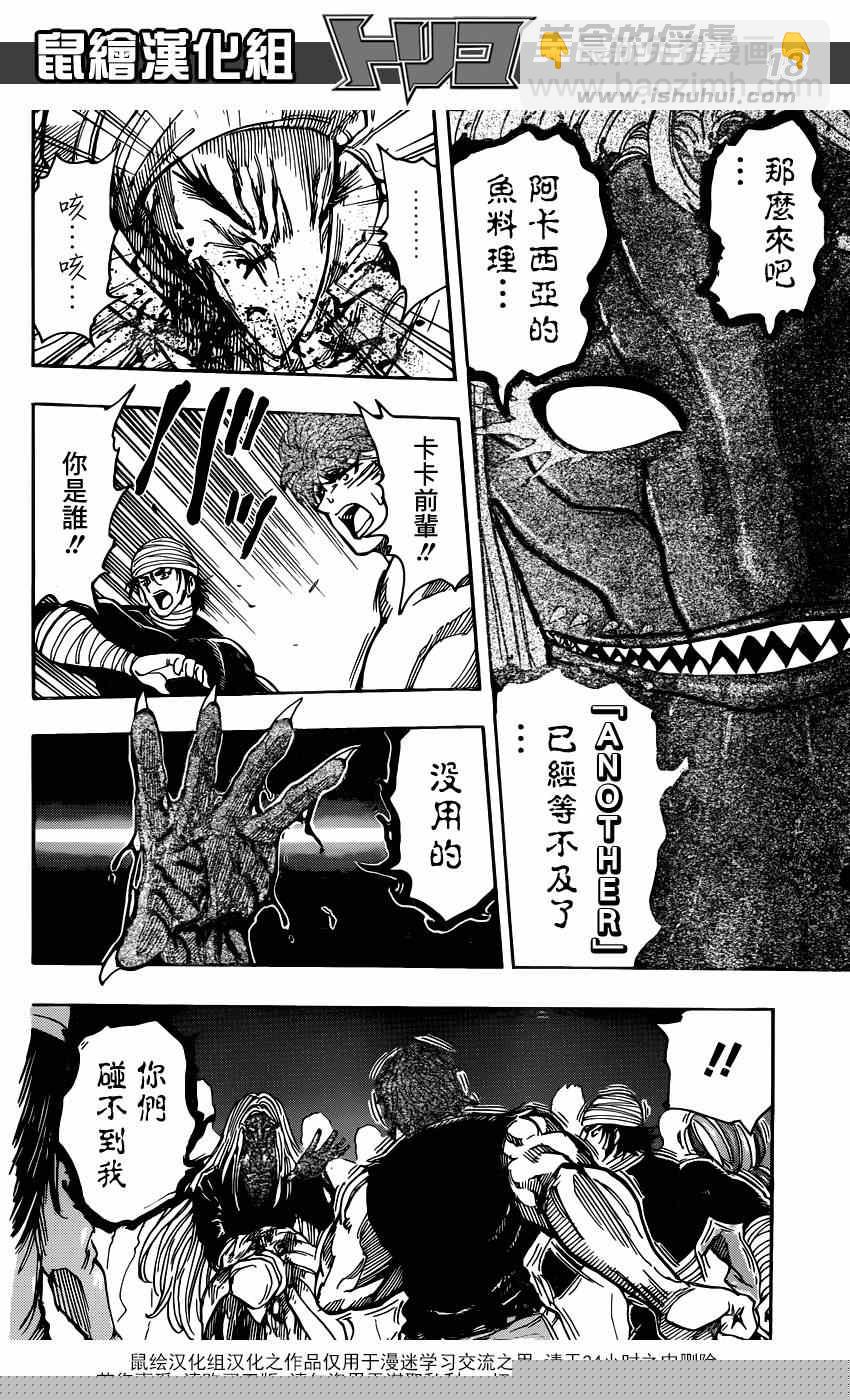 第323话 尼特罗的真相17