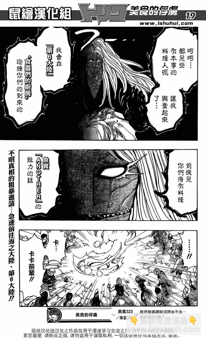 第323话 尼特罗的真相18
