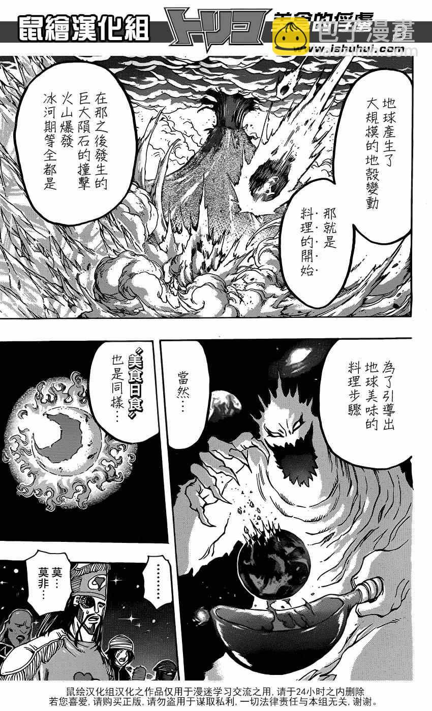 第323话 尼特罗的真相2