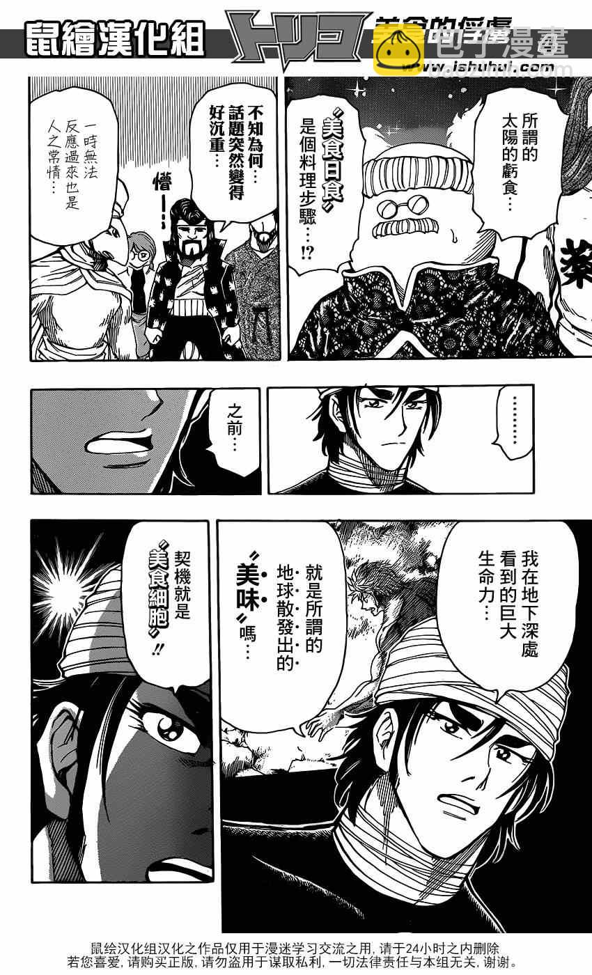 第323话 尼特罗的真相3