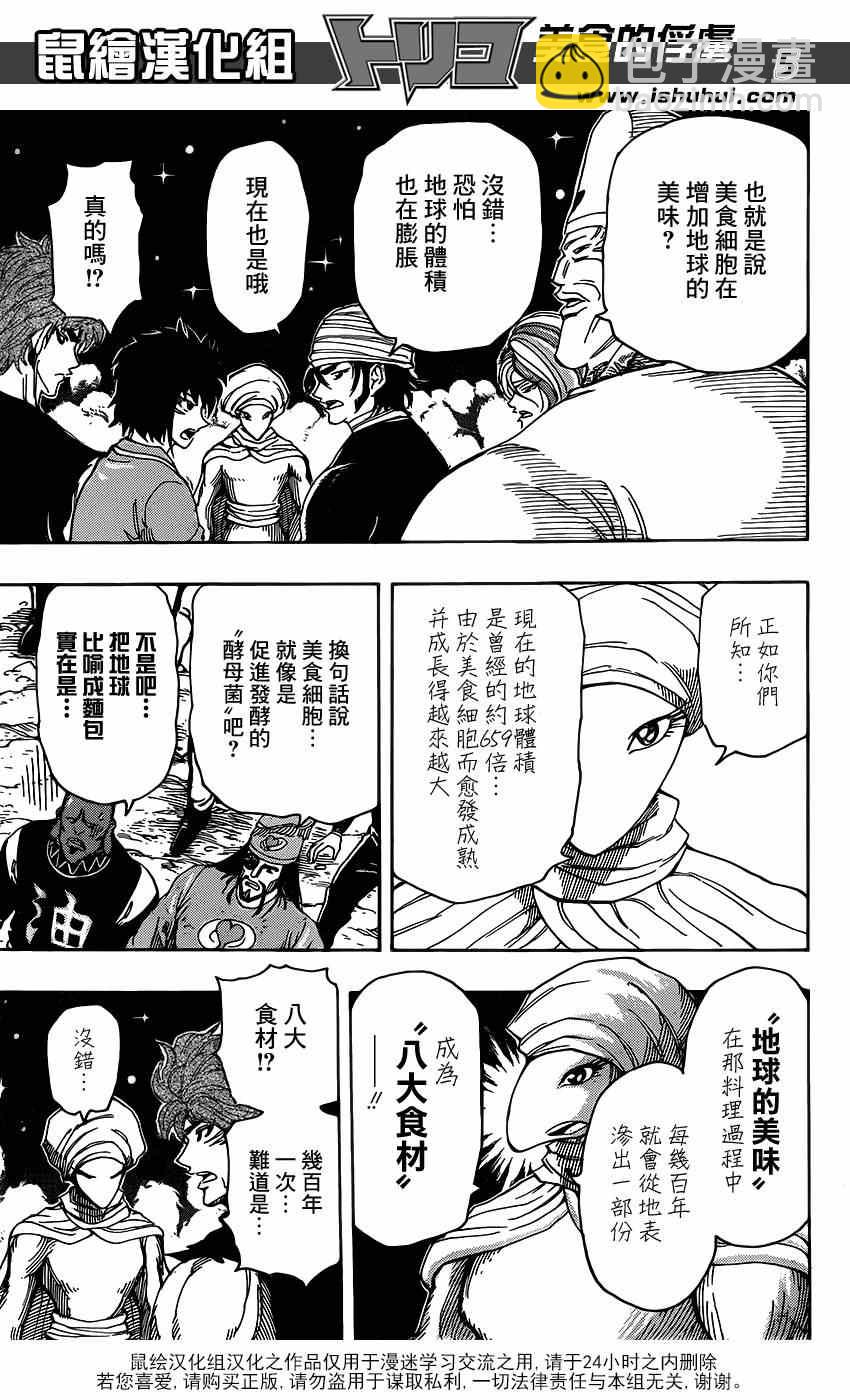第323话 尼特罗的真相4