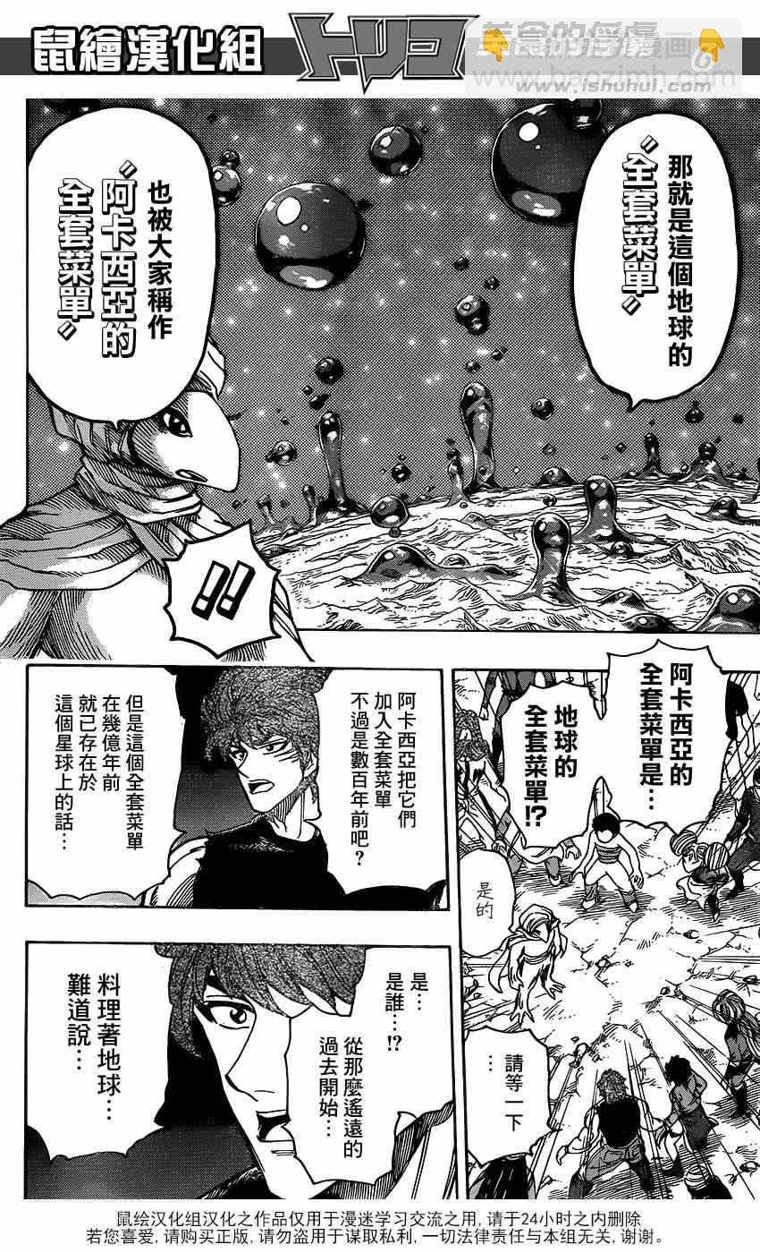 第323话 尼特罗的真相5