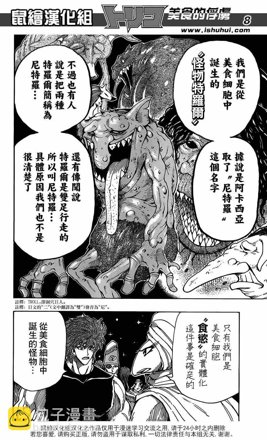 第323话 尼特罗的真相7