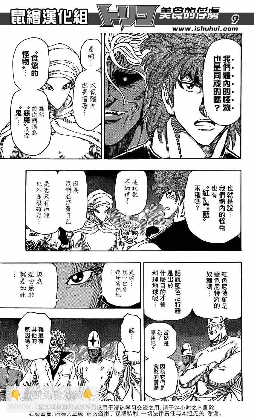 第323话 尼特罗的真相8