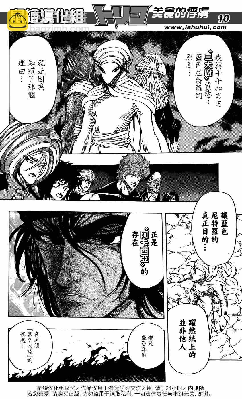 第323话 尼特罗的真相9