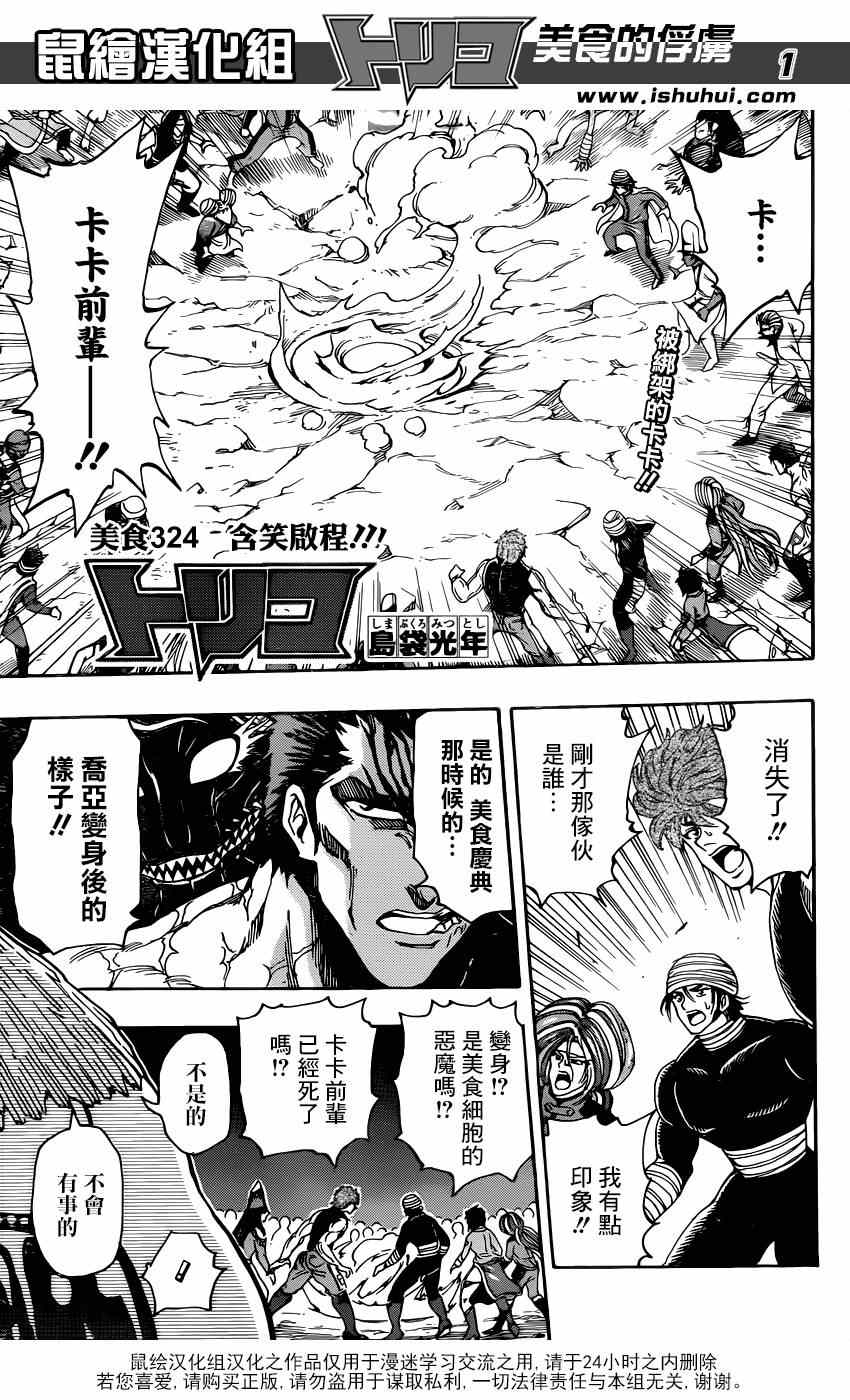 第324话 含笑启程！！0