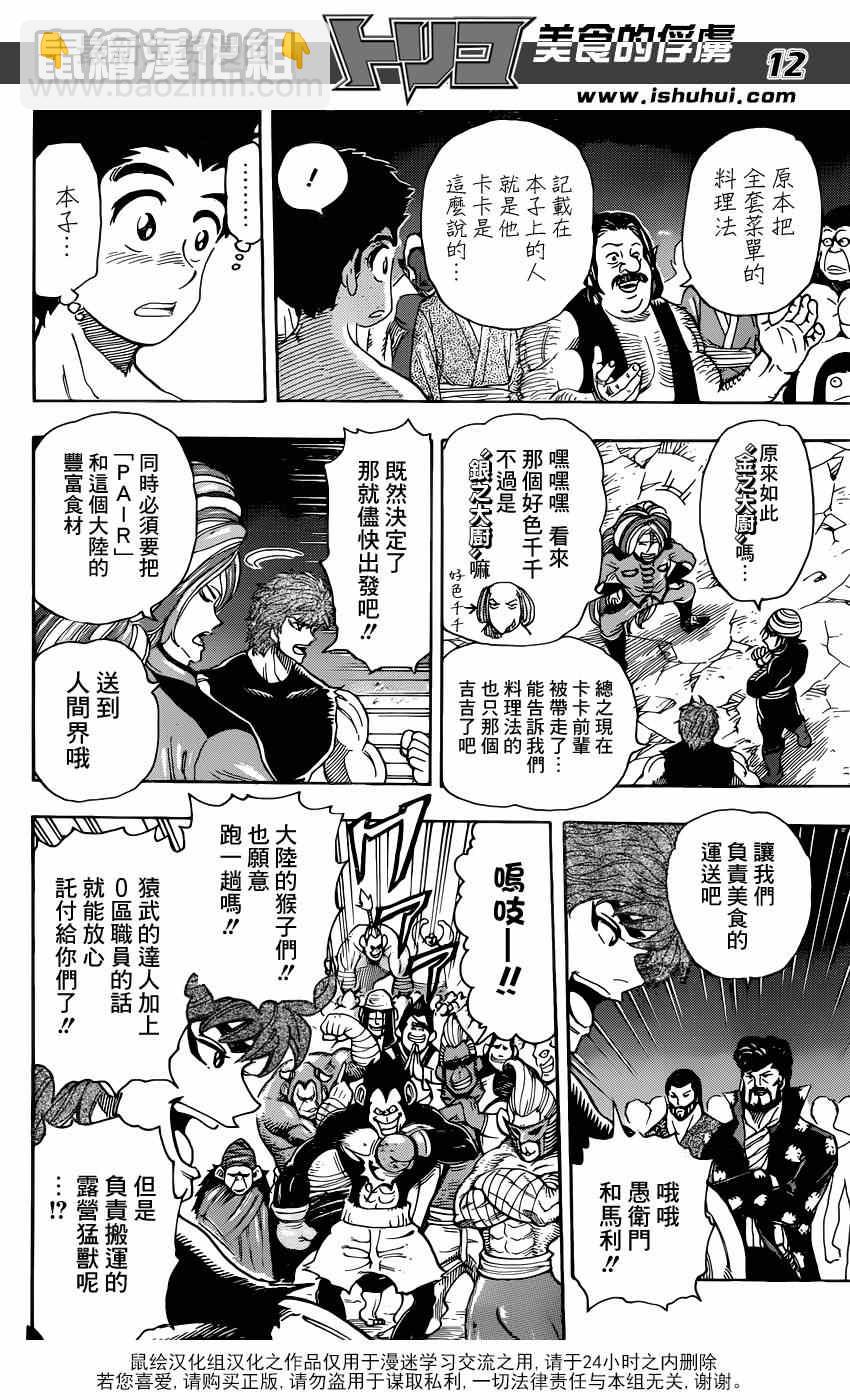 第324话 含笑启程！！11