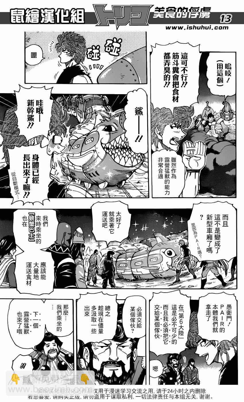 第324话 含笑启程！！12