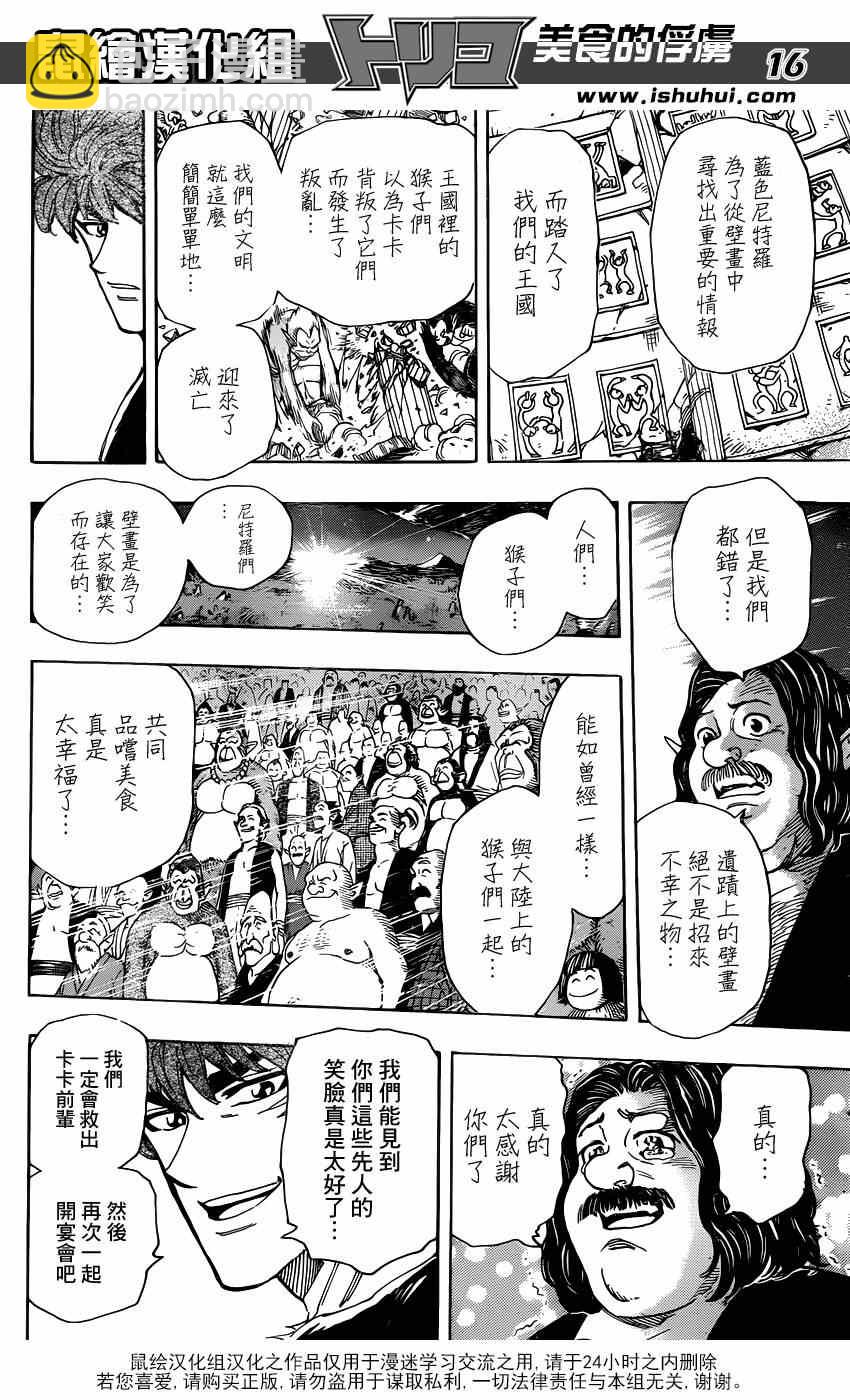第324话 含笑启程！！15