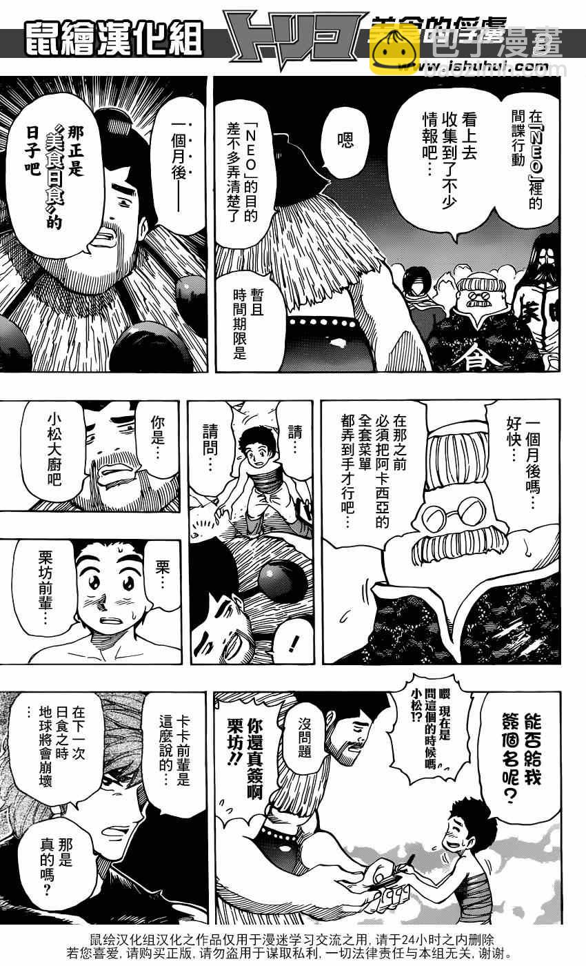第324话 含笑启程！！2