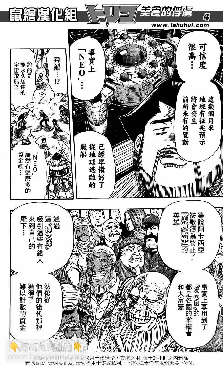 第324话 含笑启程！！3