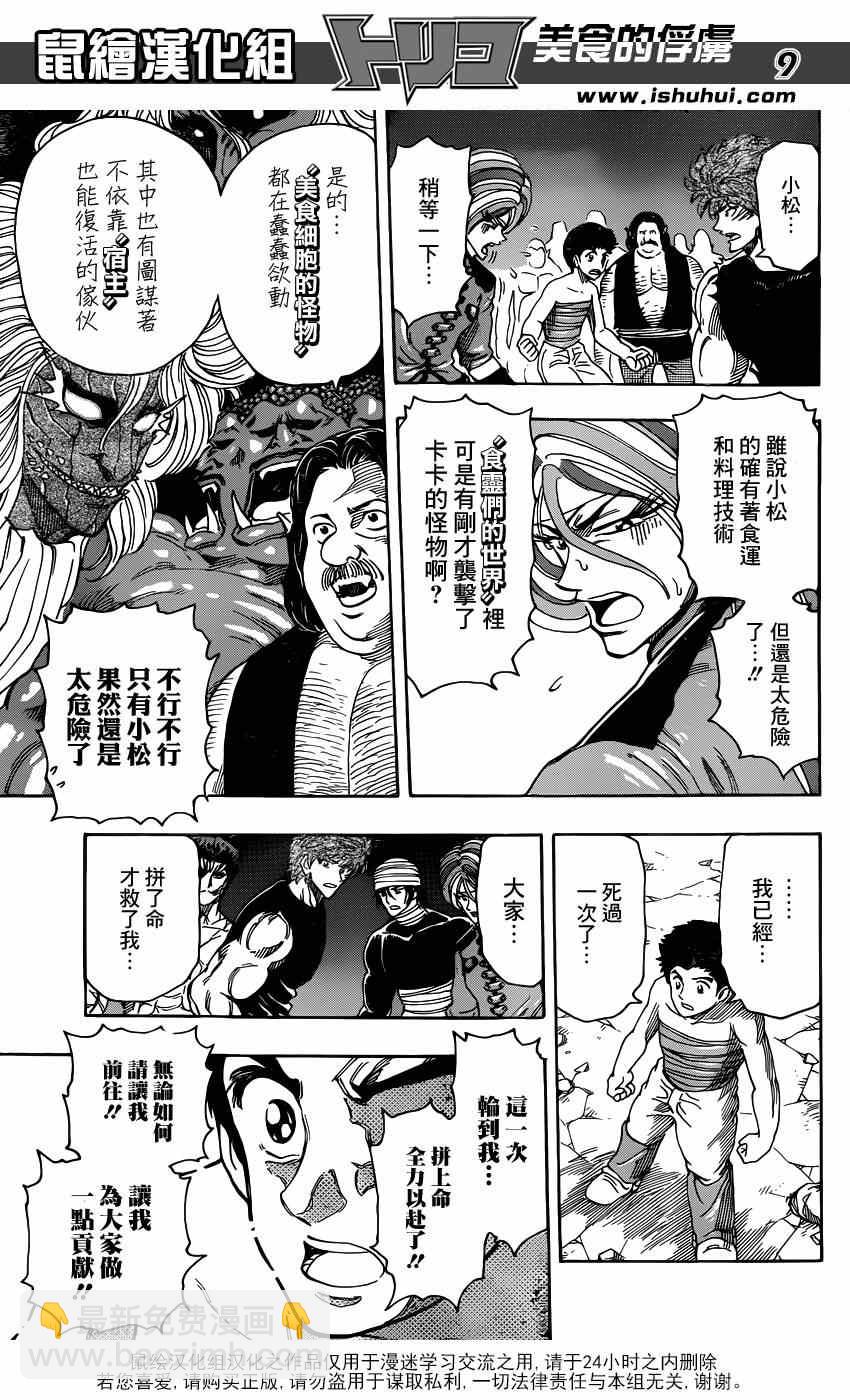 第324话 含笑启程！！8