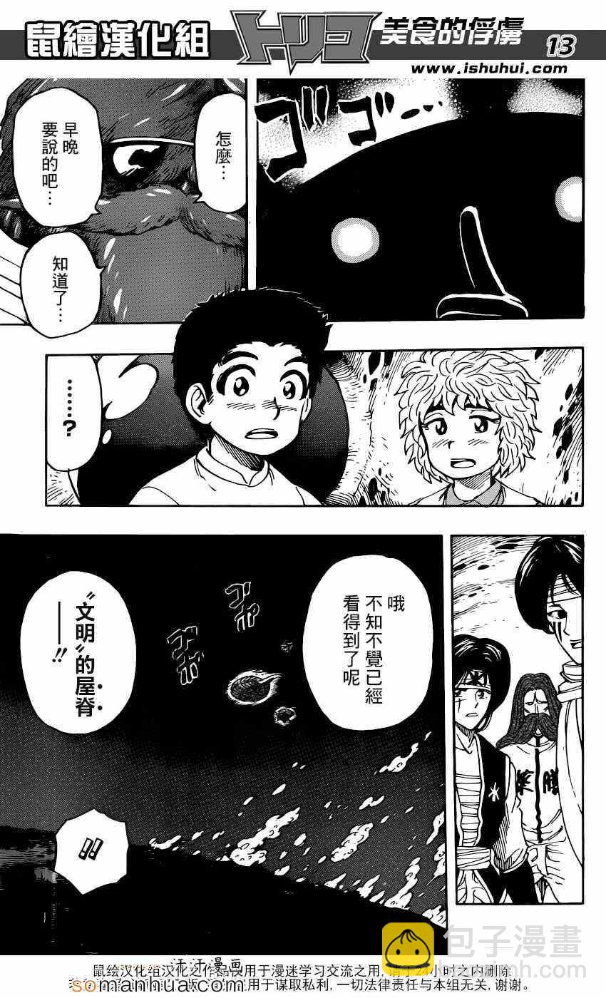 第328话 文明的屋脊！12