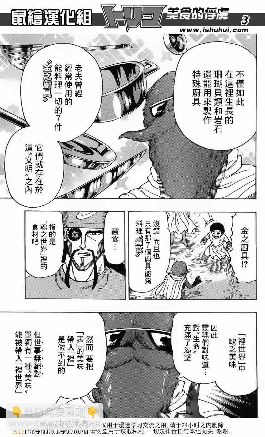 第328话 文明的屋脊！2