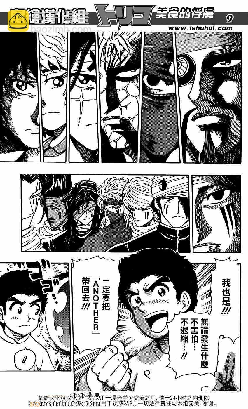 第328话 文明的屋脊！8