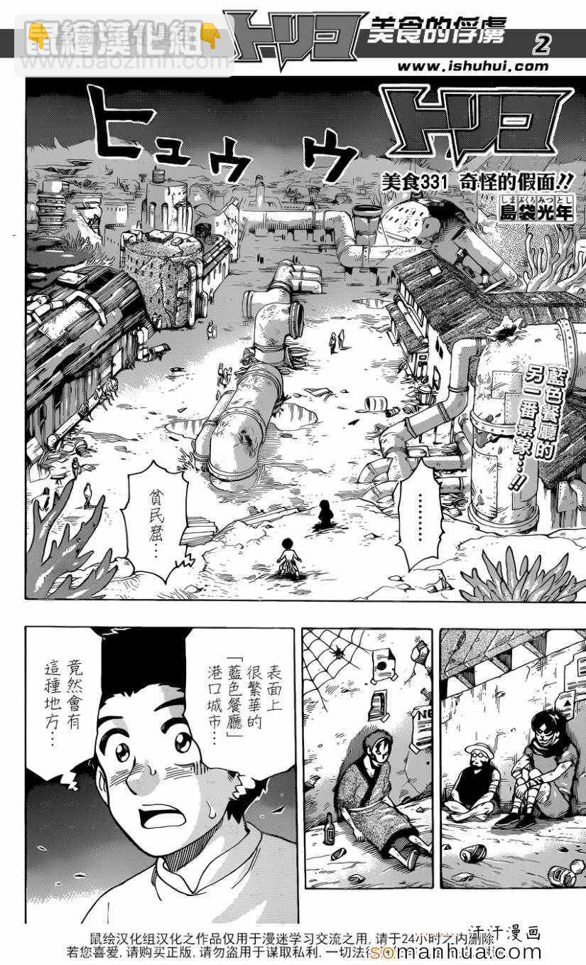 第331话 奇怪的假面1
