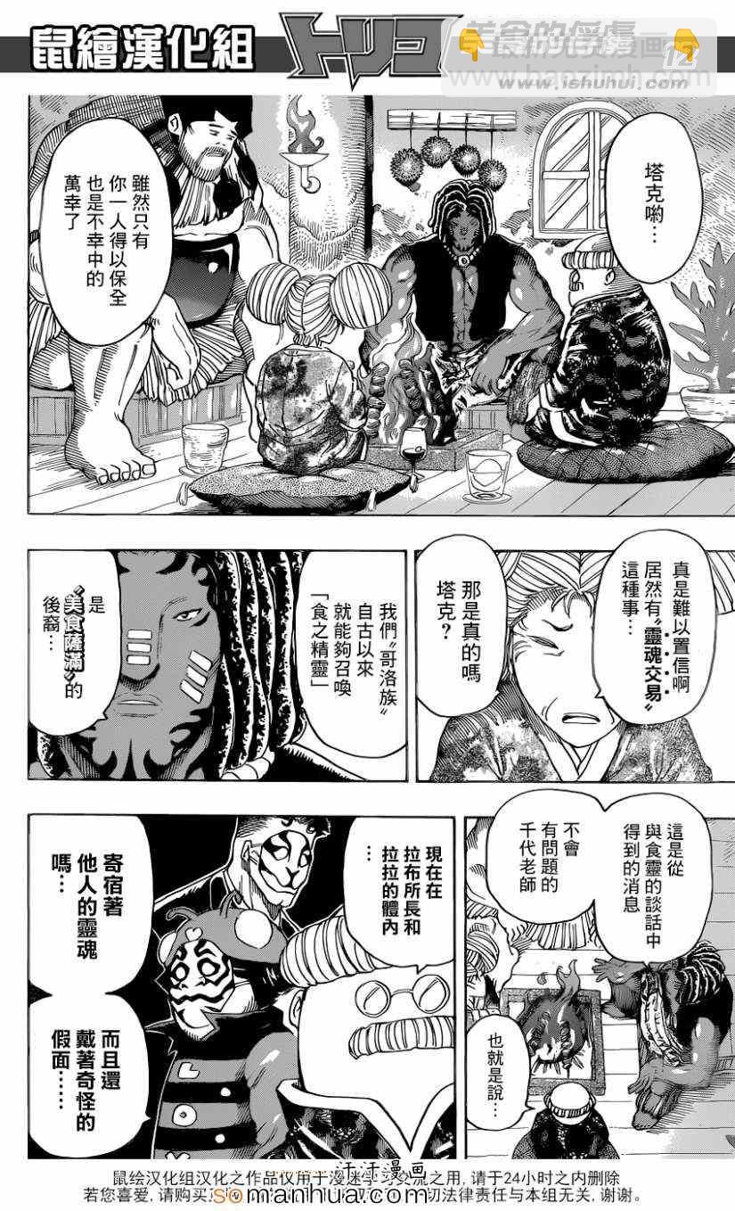 第331话 奇怪的假面11