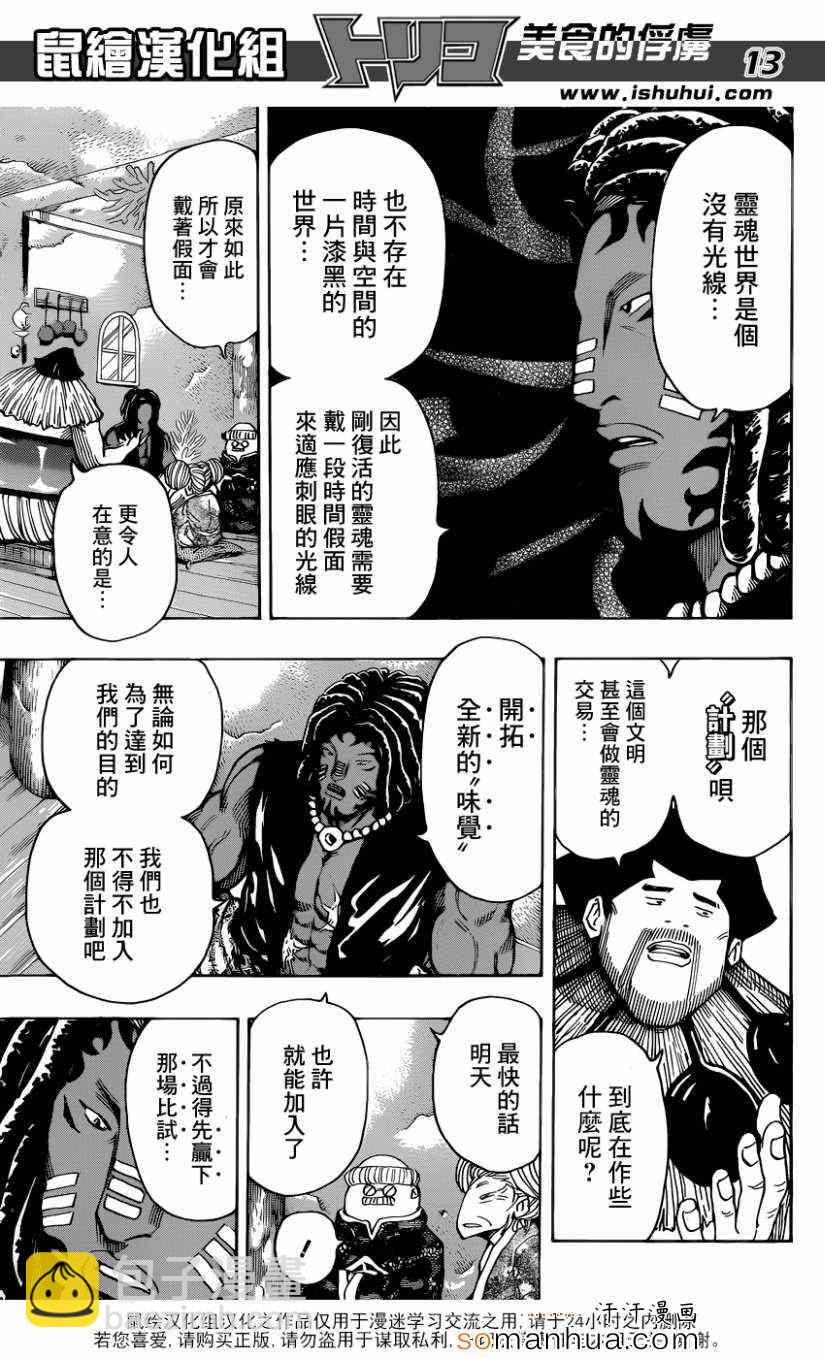 第331话 奇怪的假面12