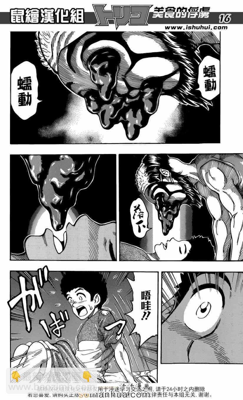 第331话 奇怪的假面15
