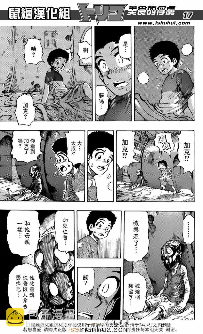 第331话 奇怪的假面16