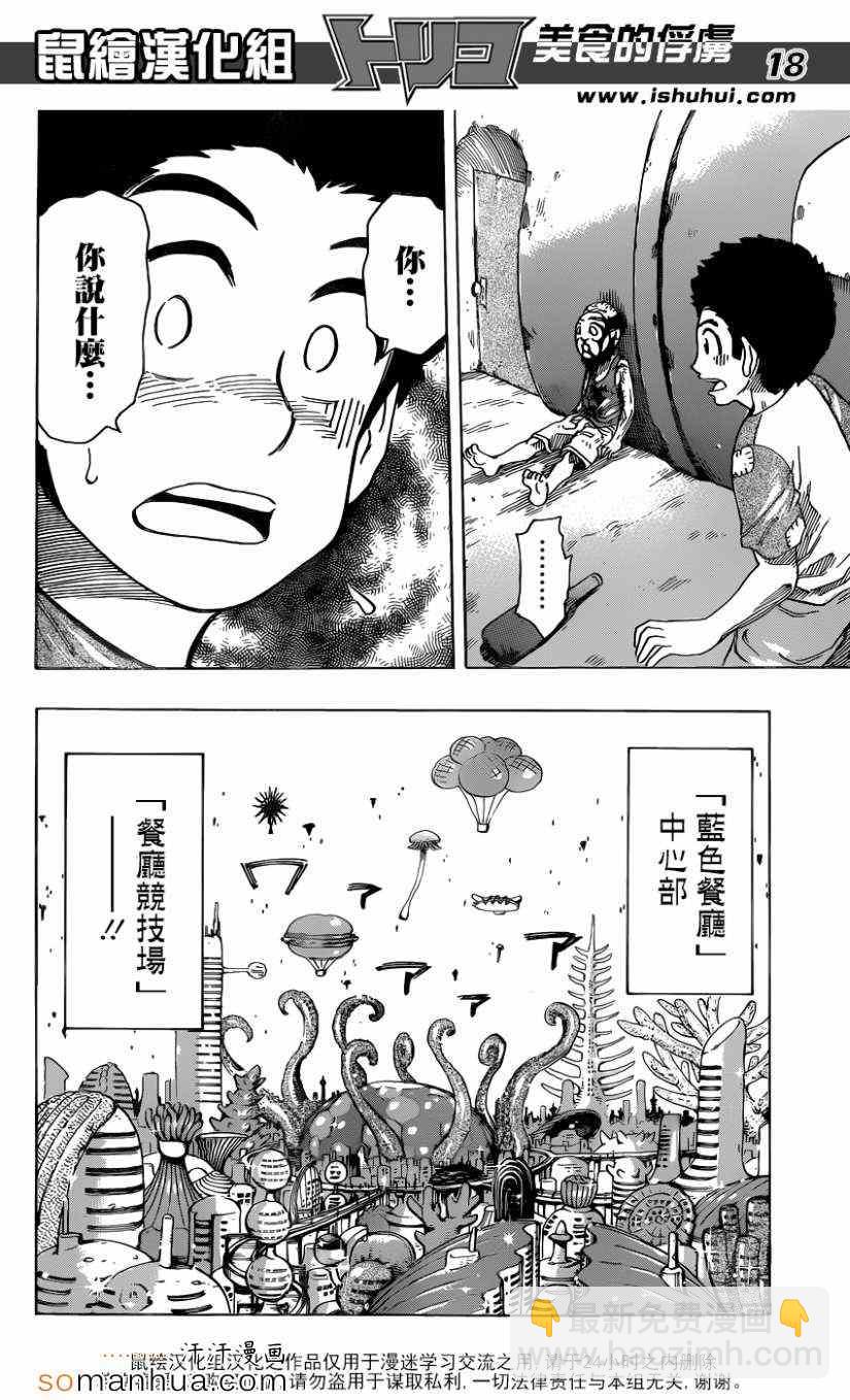 第331话 奇怪的假面17