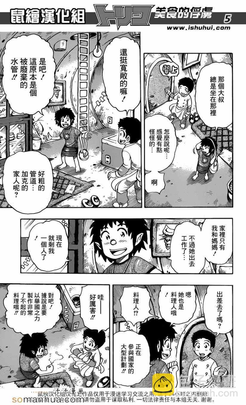第331话 奇怪的假面4