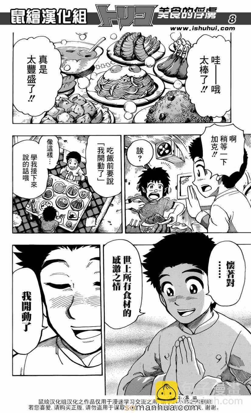 第331话 奇怪的假面7