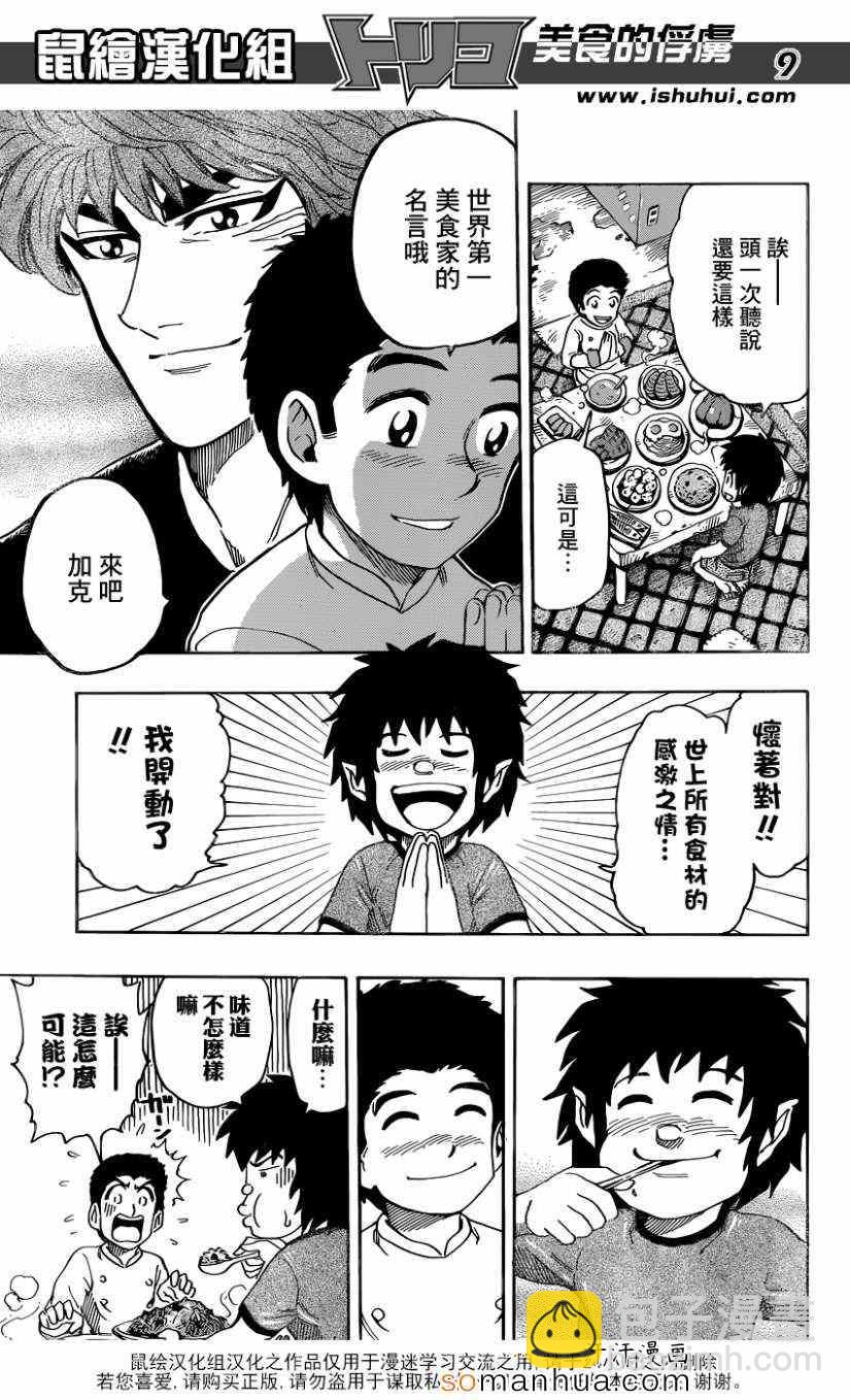 第331话 奇怪的假面8