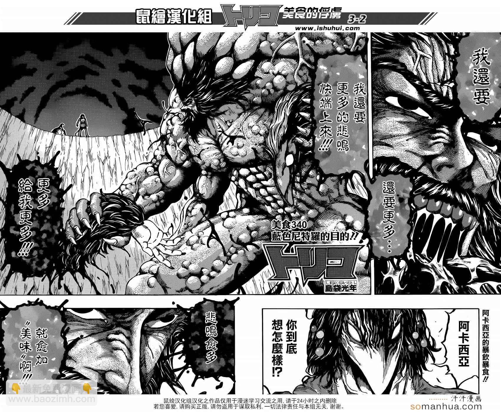 第340话 蓝色尼特罗的目的1