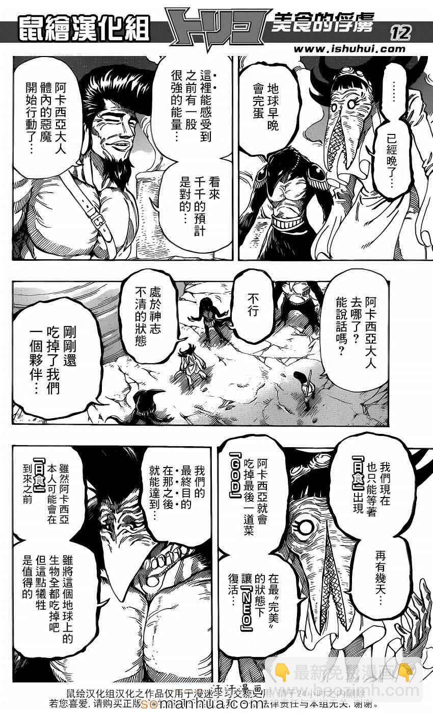 第340话 蓝色尼特罗的目的10