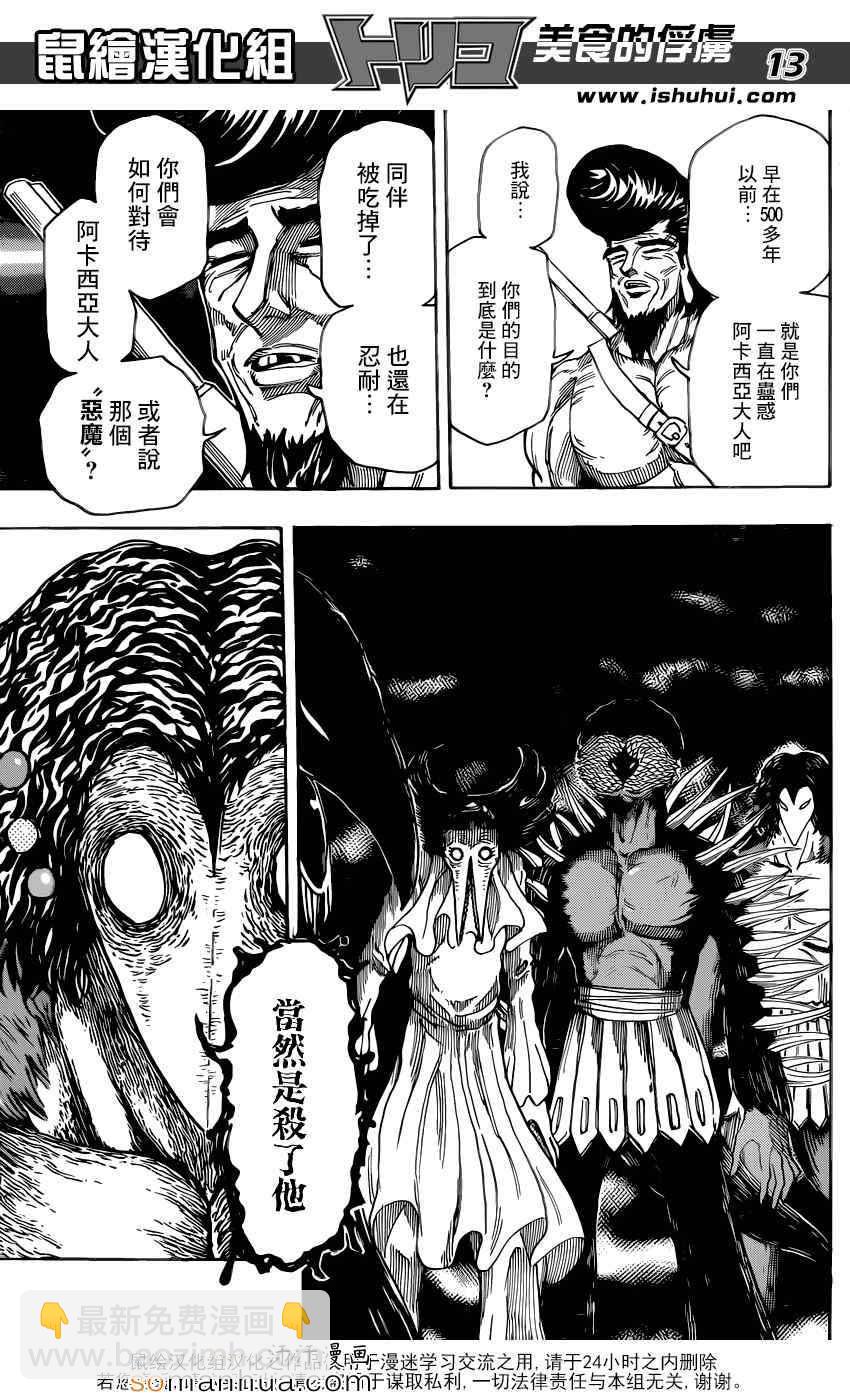 第340话 蓝色尼特罗的目的11