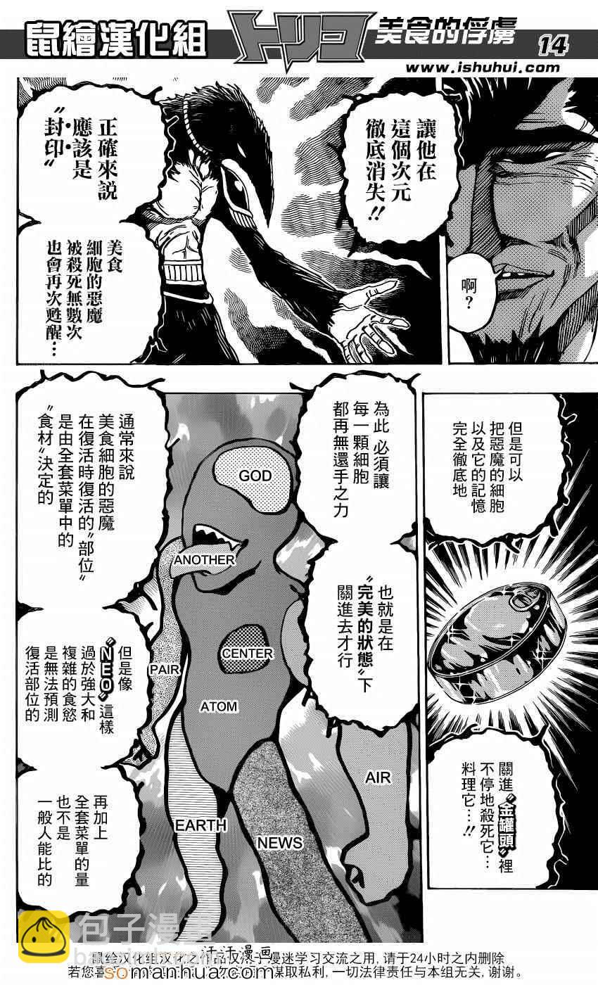 第340话 蓝色尼特罗的目的12