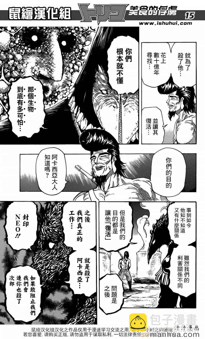 第340话 蓝色尼特罗的目的13