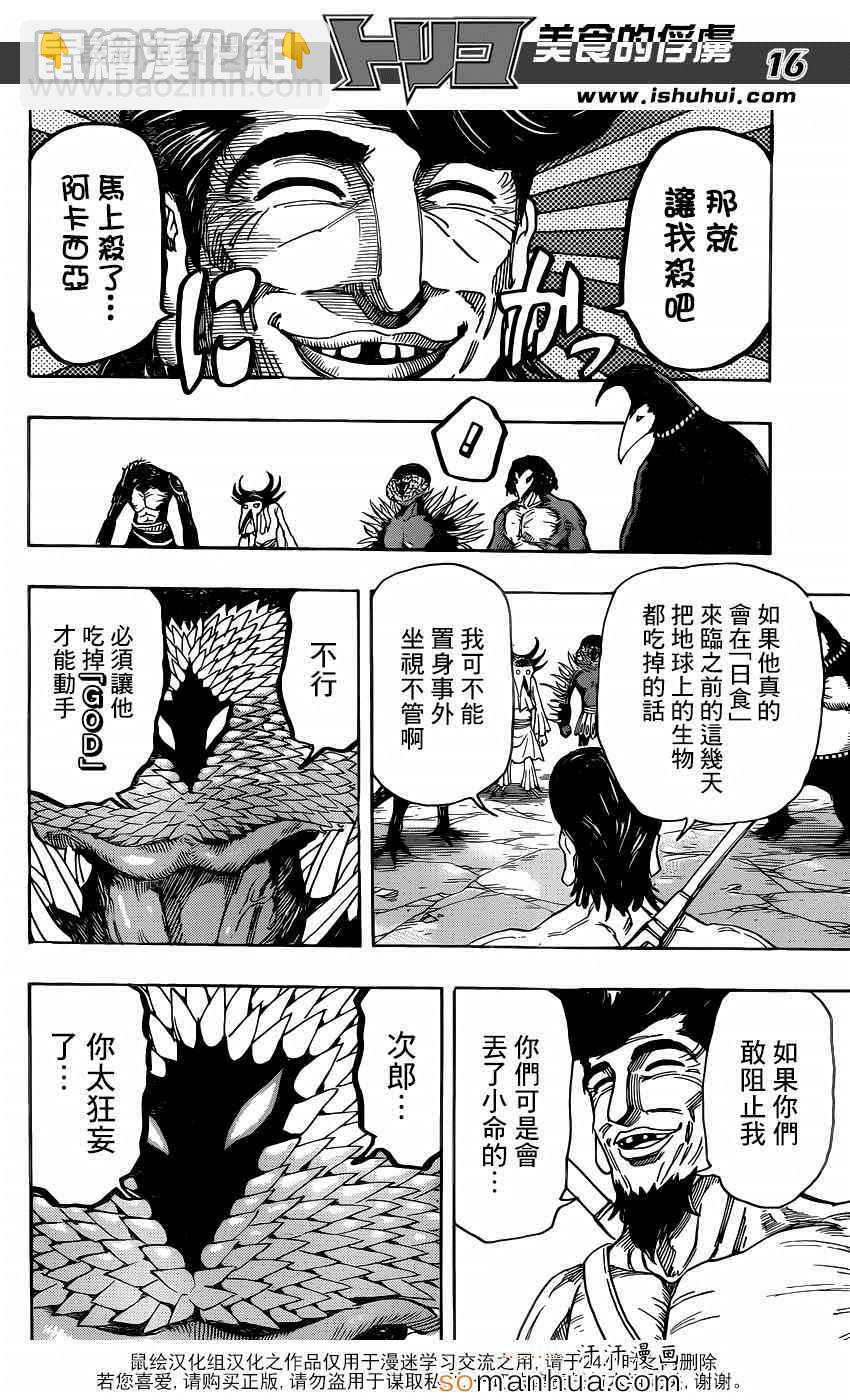 第340话 蓝色尼特罗的目的14