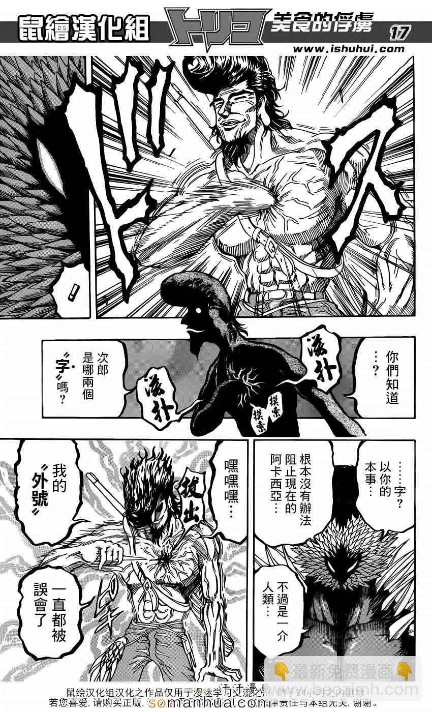 第340话 蓝色尼特罗的目的15